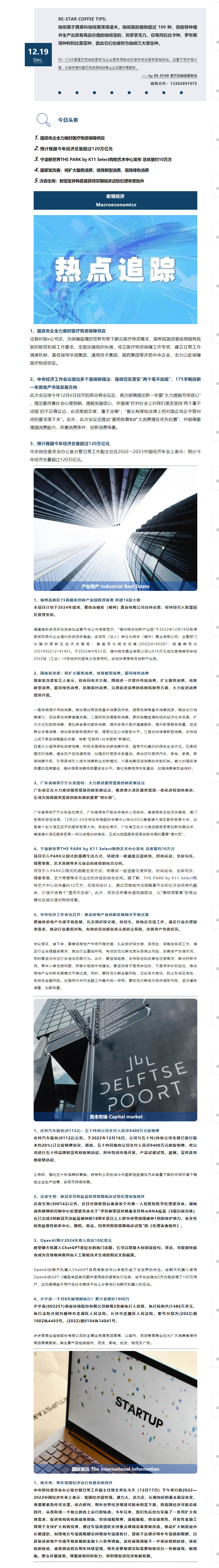 12.19財經(jīng).png