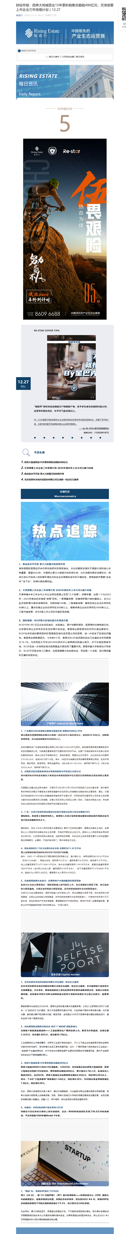 12.27財經(jīng).png