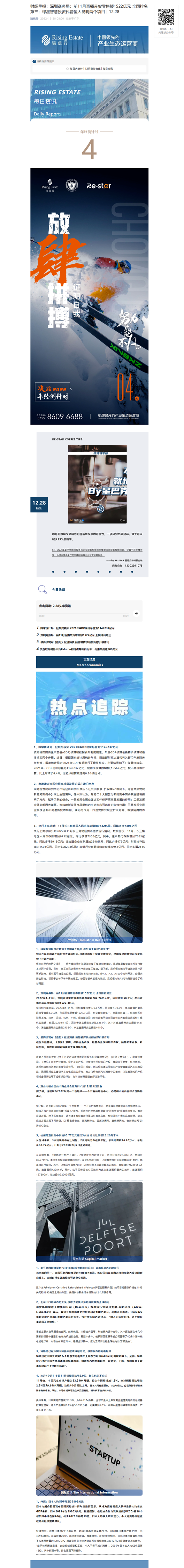 12.28財經(jīng).png