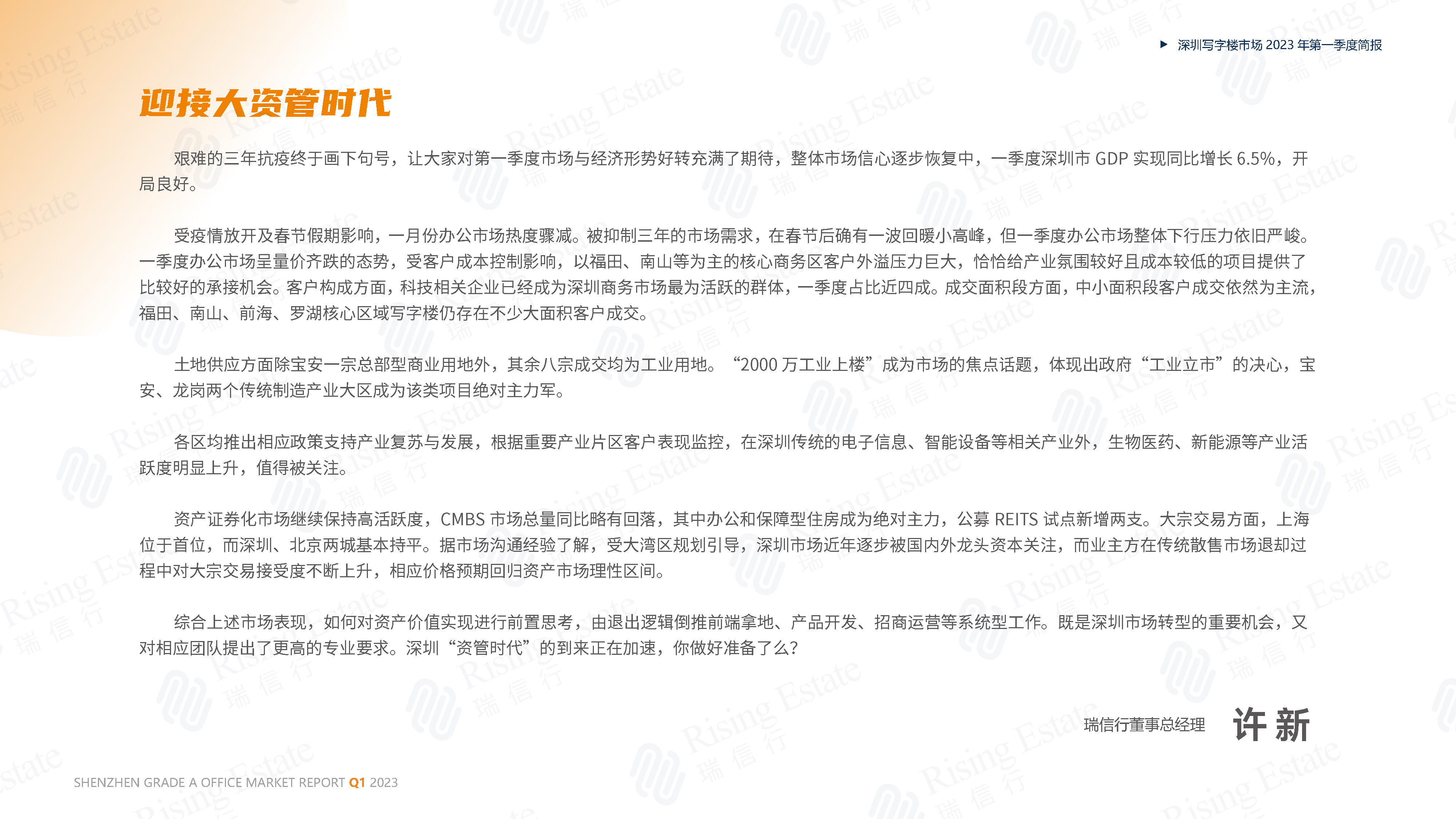 【瑞信行】2023深圳寫字樓市場年一季度季報(bào)_頁面_02.jpg