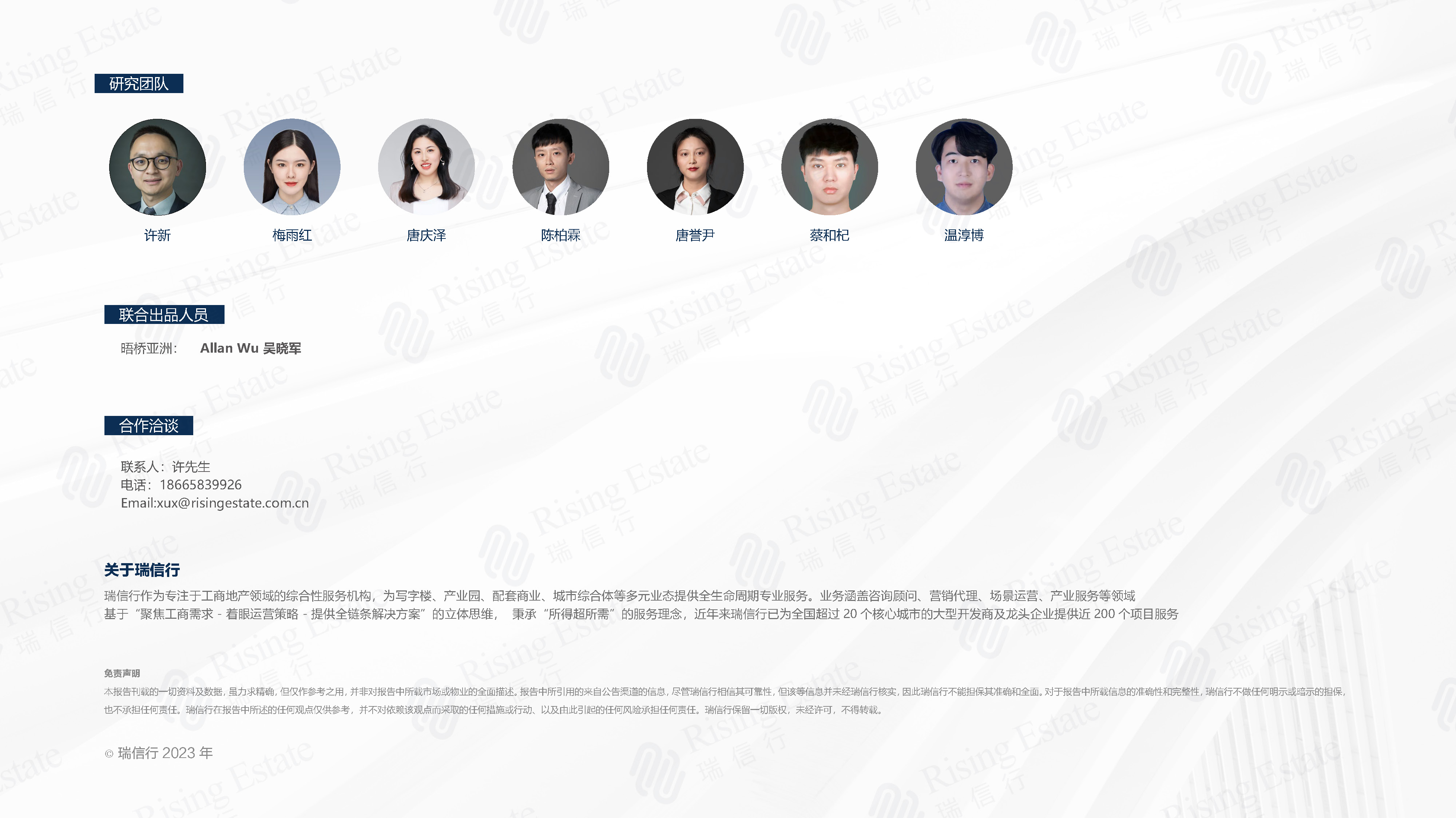 【瑞信行】2023深圳寫字樓市場年一季度季報(bào)_頁面_32.jpg